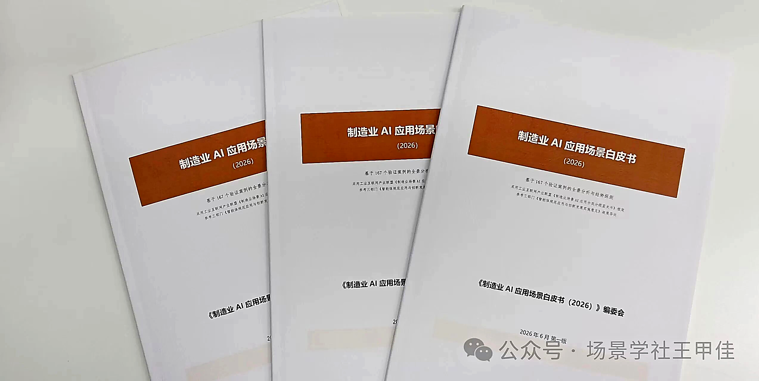 AI中国行&middot;制造业AI场景应用生态大会-- 诚邀制造业同仁6月27日到无锡参会