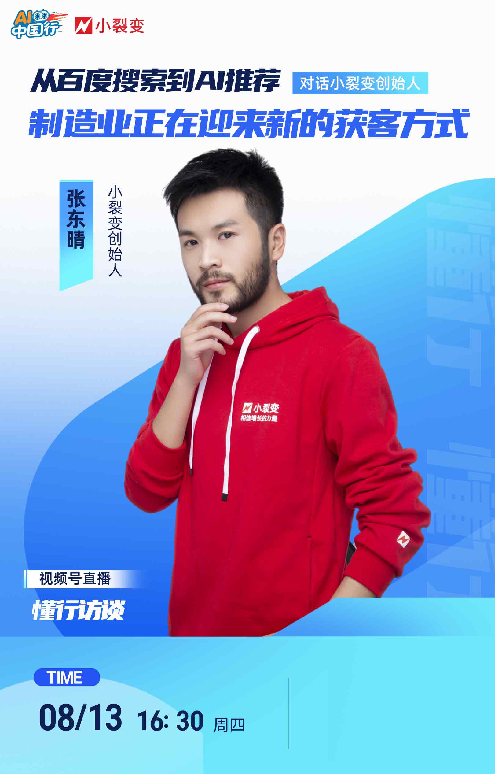 从百度搜索到AI推荐 制造业正在迎来新的获客方式