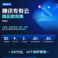 从Manus的云电脑到腾讯专有云的最新案例集，场景学社想说什么？（附下载通道）