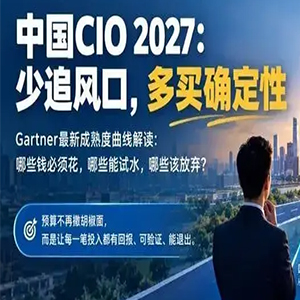 中国CIO 2027：少追风口，多买确定性